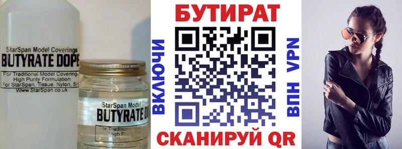БУТИРАТ BDO  цена   Лангепас 