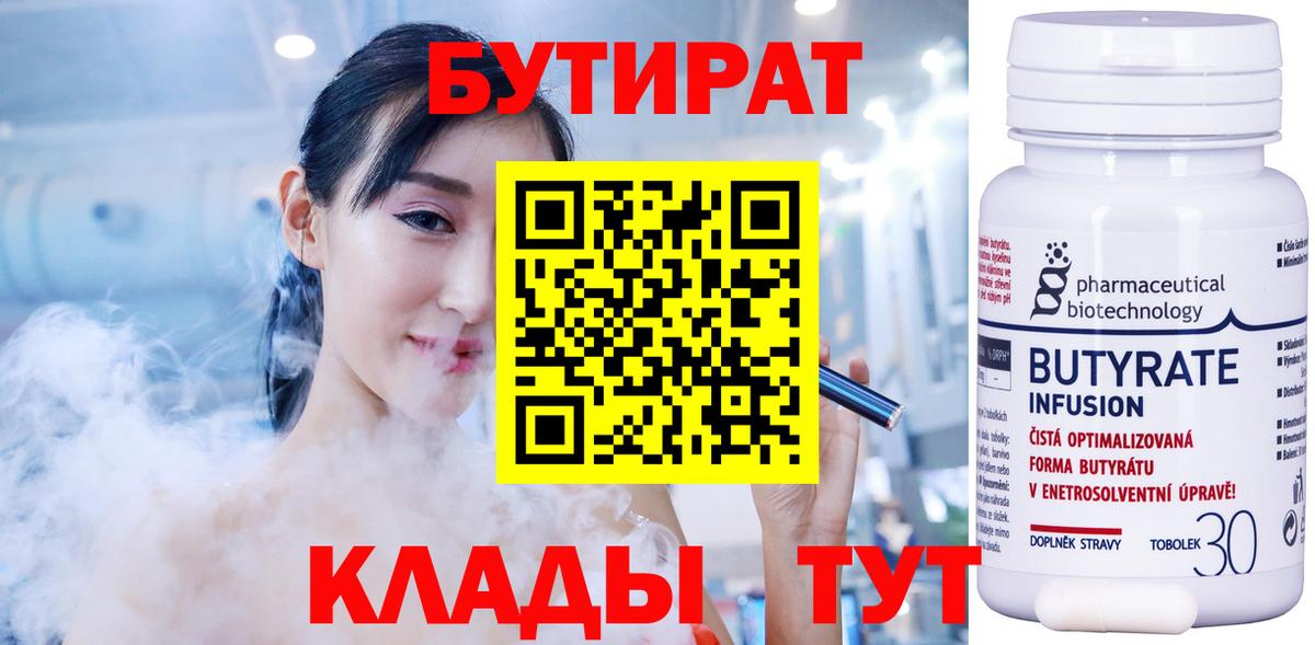 Бутират буратино  Вход с VPN  БУТИРАТ  Лангепас 