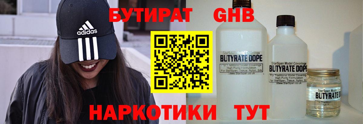 Бутират BDO 33% Лангепас