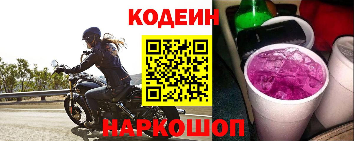 Кодеиновый сироп Lean напиток Lean (лин) Лангепас