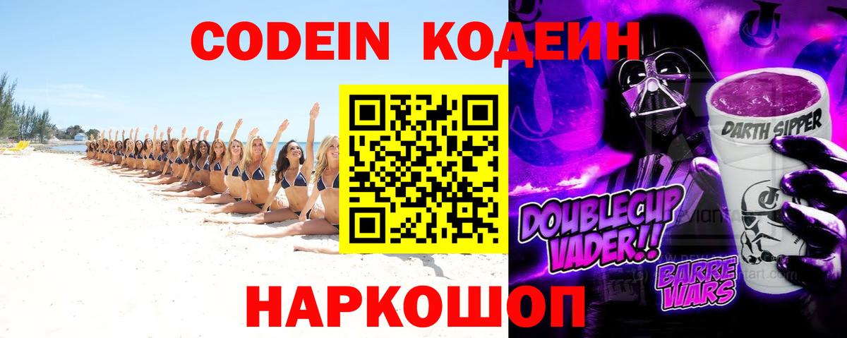 Кодеиновый сироп Lean Purple Drank  Codein Purple Drank  Лангепас  Вход с VPN 