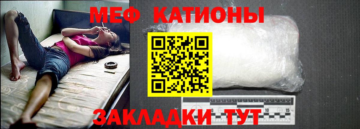 МЕФ кристаллы Лангепас