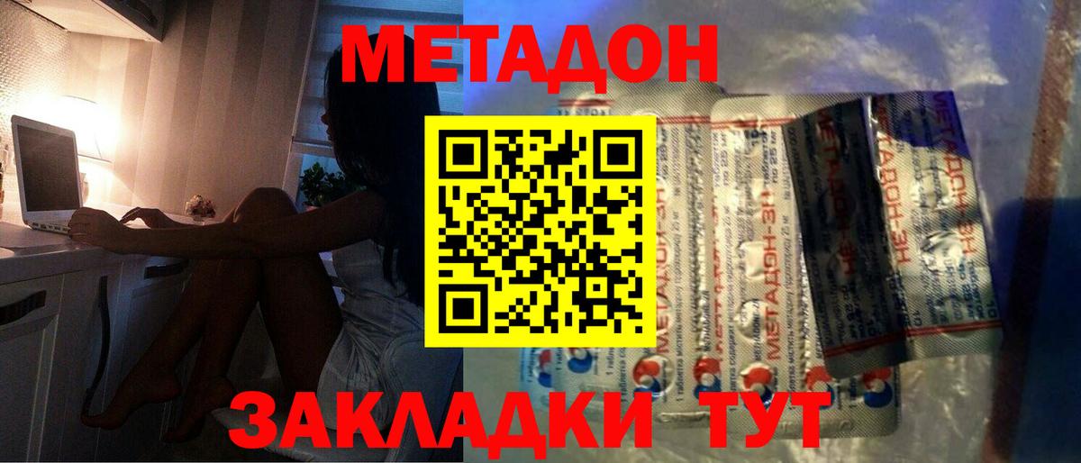 Метадон белоснежный Лангепас